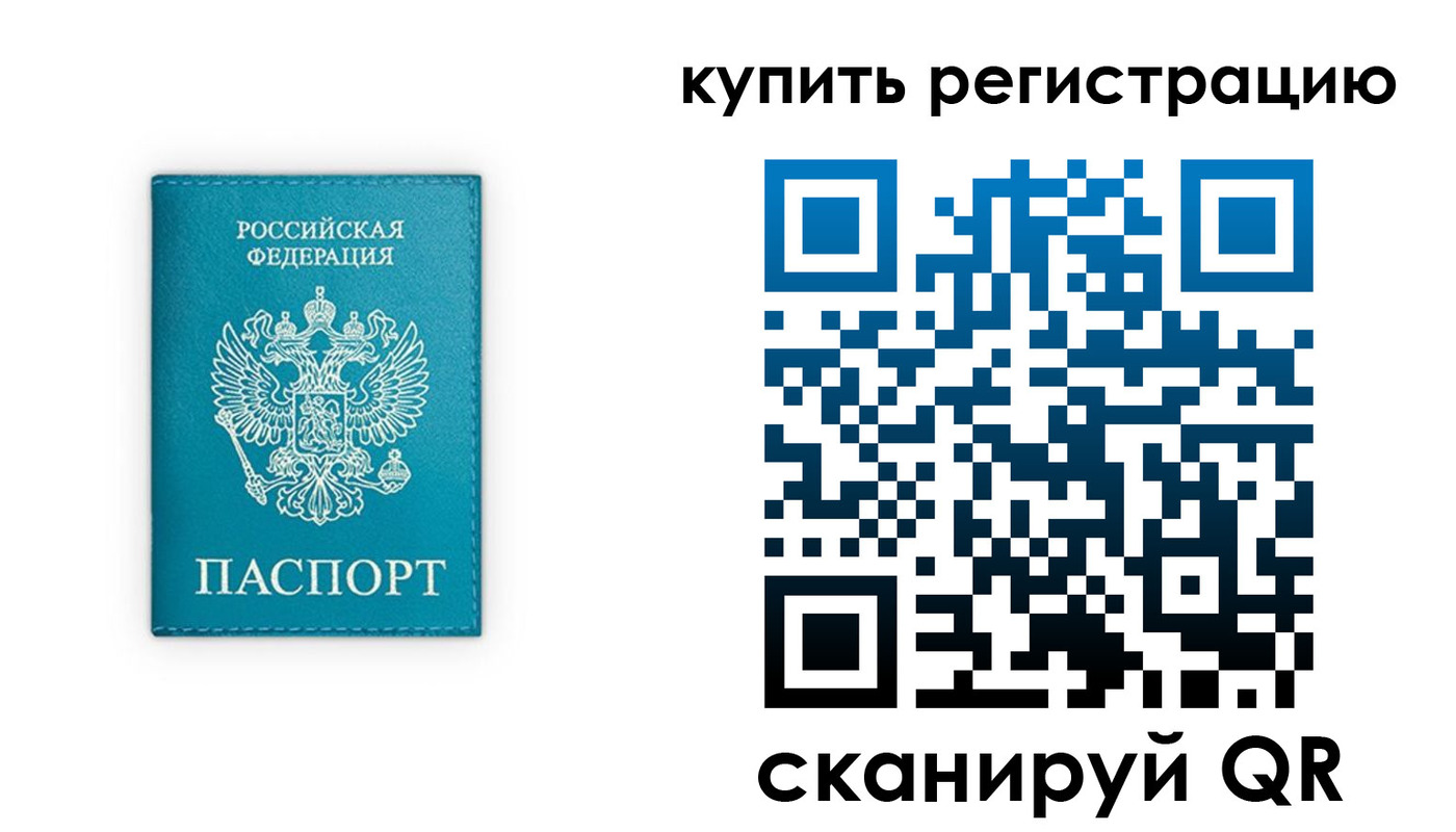 прописка регистрация в Дорогобуже