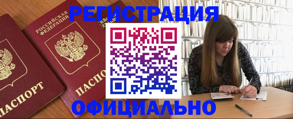 прописка иностранных граждан в Дорогобуже