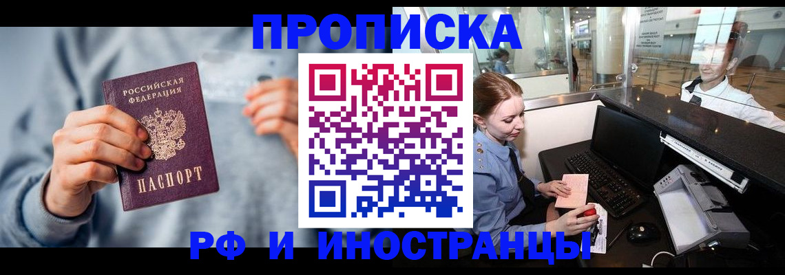 прописка штамп в Дорогобуже