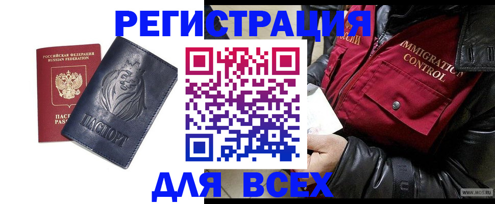 временная регистрация законно в Дорогобуже