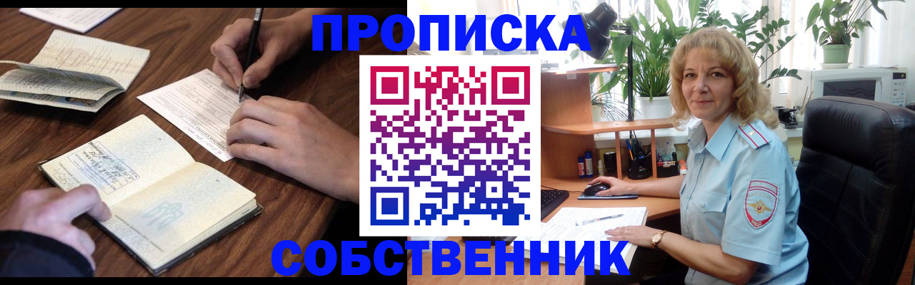 прописка регистрация в Дорогобуже